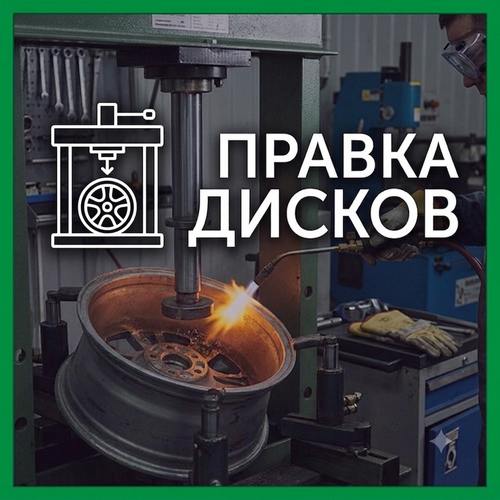 правка дисков тюмень